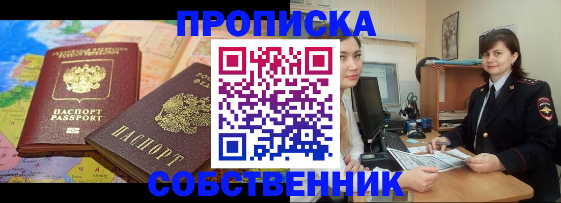 временная регистрация в квартире в Красноуфимске